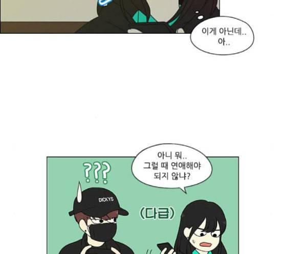 연애혁명 300화 나도 모르는 사이 109