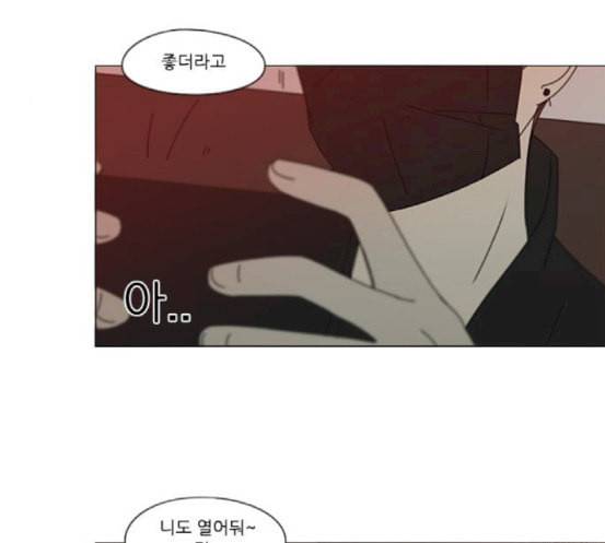연애혁명 300화 나도 모르는 사이 112