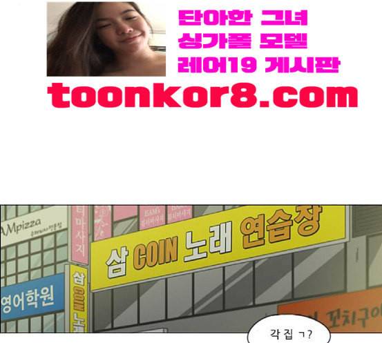 연애혁명 300화 나도 모르는 사이 114