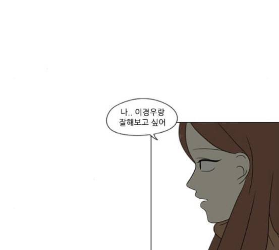 연애혁명 300화 나도 모르는 사이 127