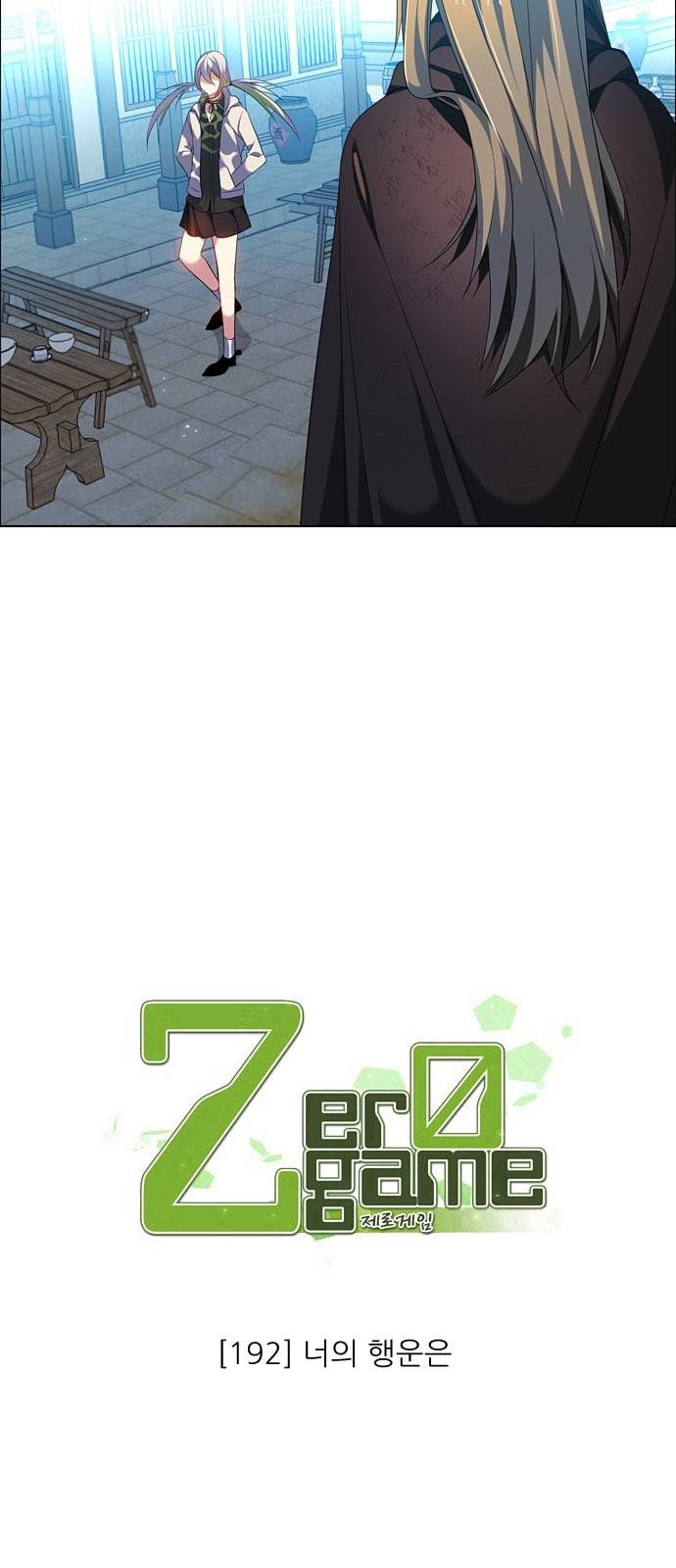제로게임 192화 너의 행운은 12