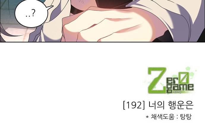 제로게임 192화 너의 행운은 51