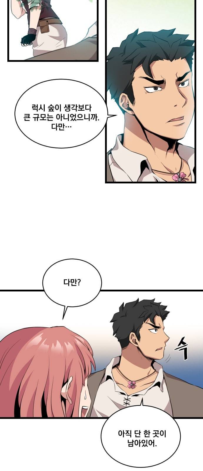 꽃만 키우는데 너무강함 11화 3