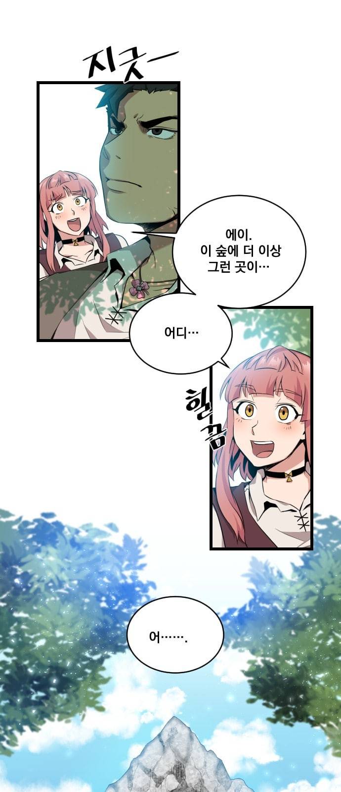 꽃만 키우는데 너무강함 11화 4