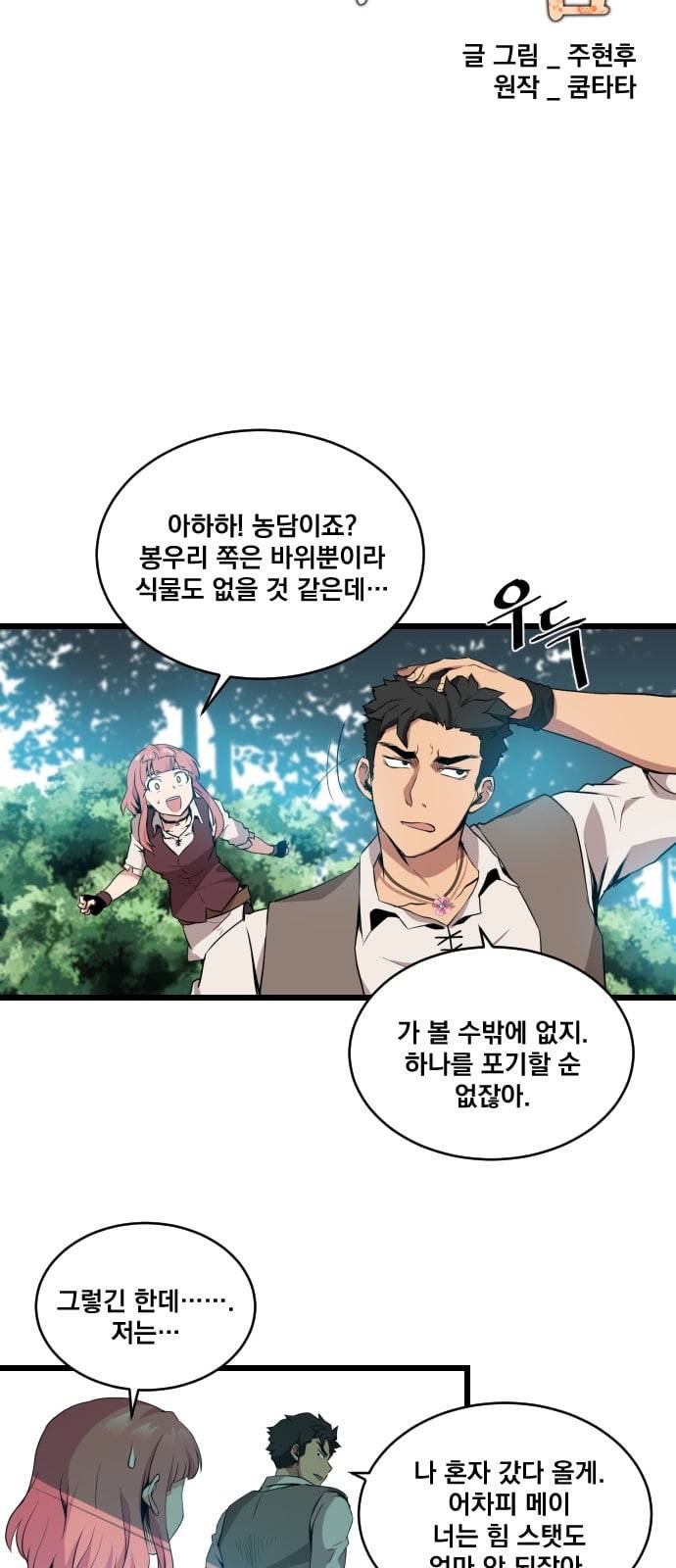 꽃만 키우는데 너무강함 11화 6