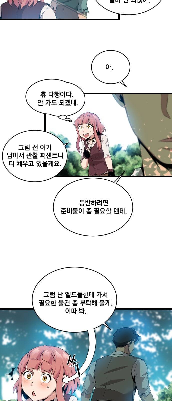 꽃만 키우는데 너무강함 11화 7