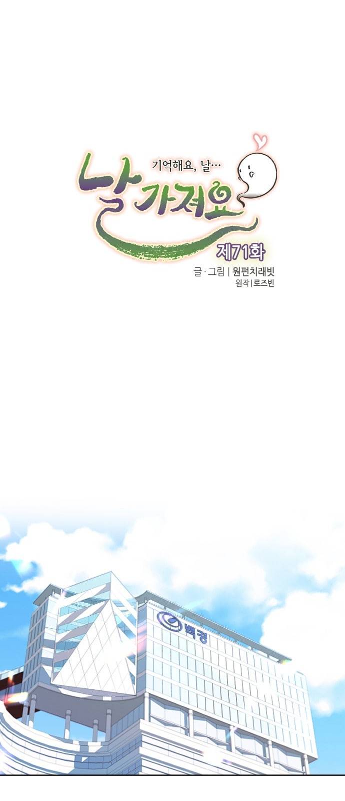 날 가져요 71화 1