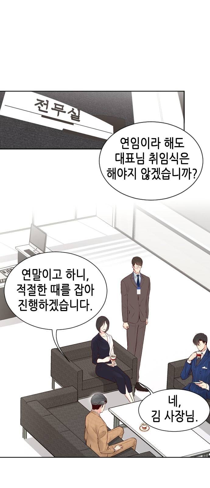 날 가져요 71화 2