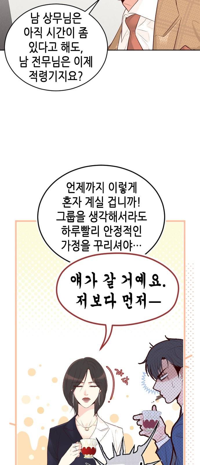 날 가져요 71화 4