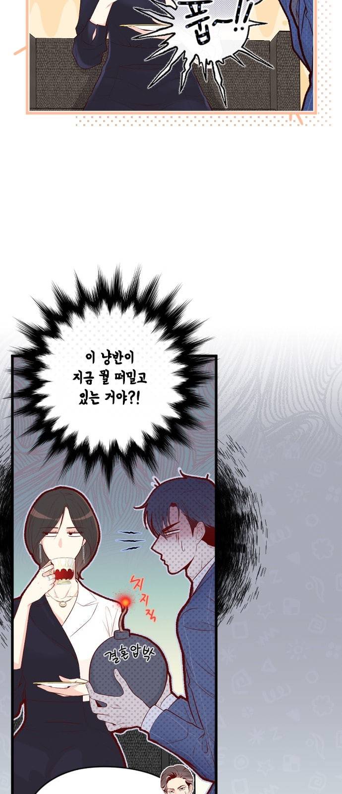 날 가져요 71화 5