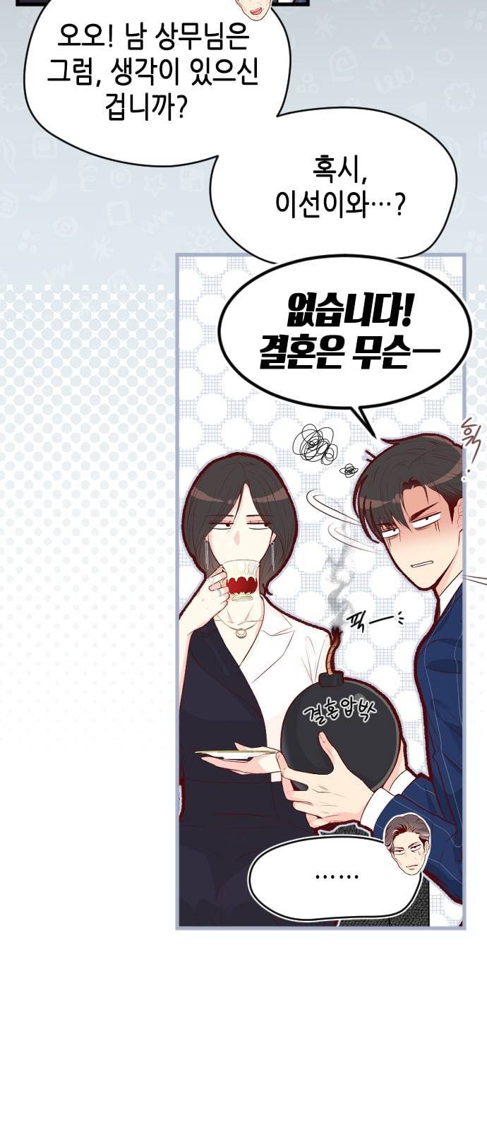 날 가져요 71화 6
