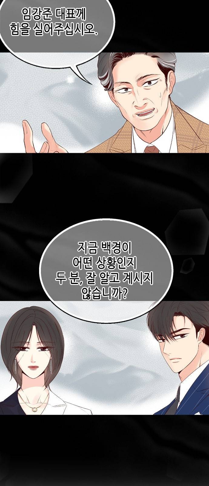 날 가져요 71화 10