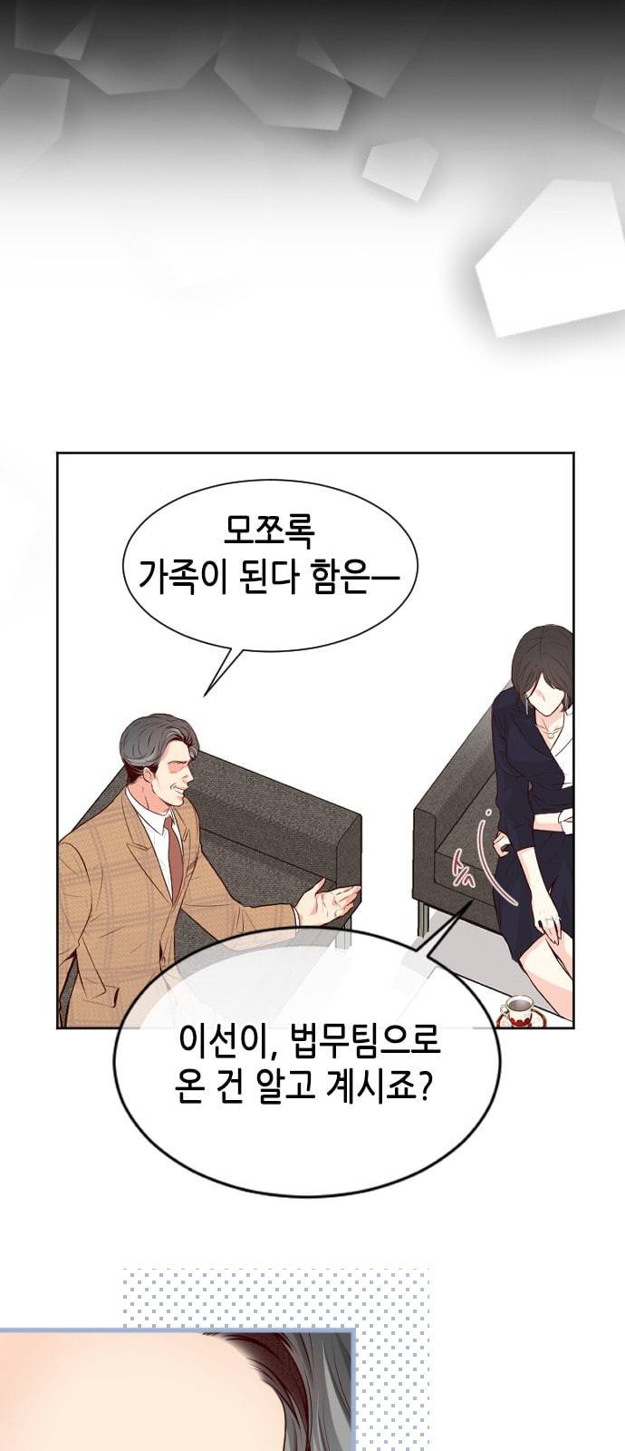 날 가져요 71화 11
