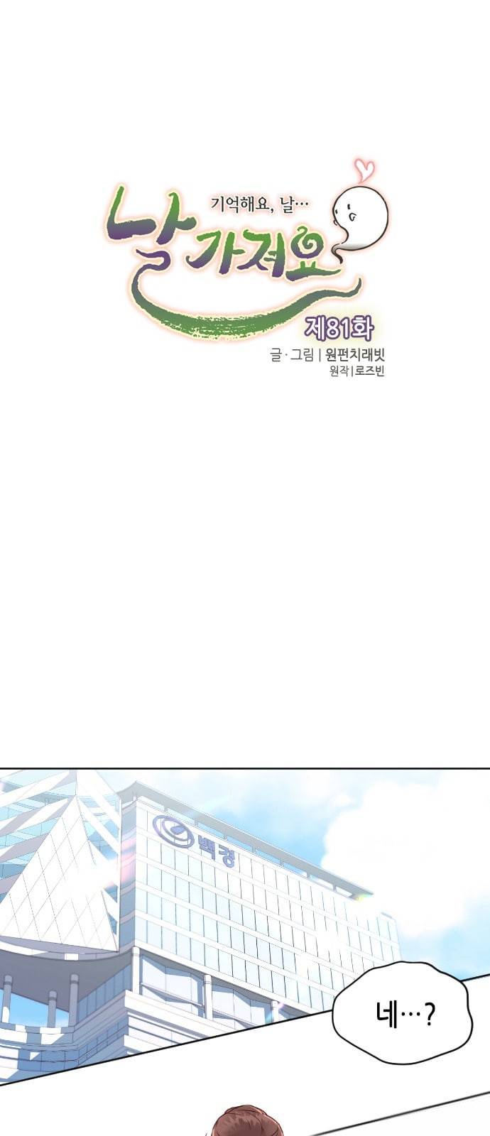 날 가져요 81화 1