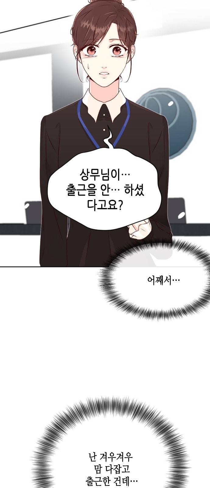 날 가져요 81화 2