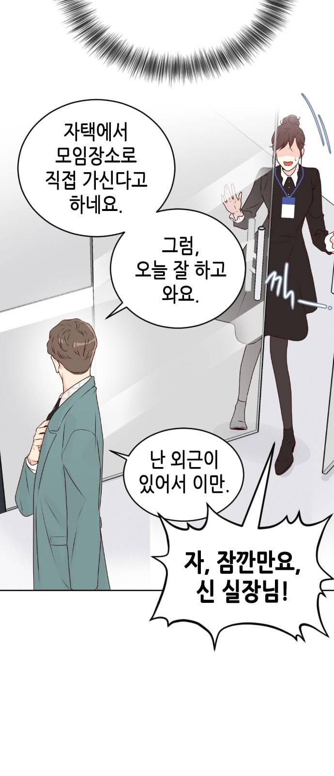 날 가져요 81화 3