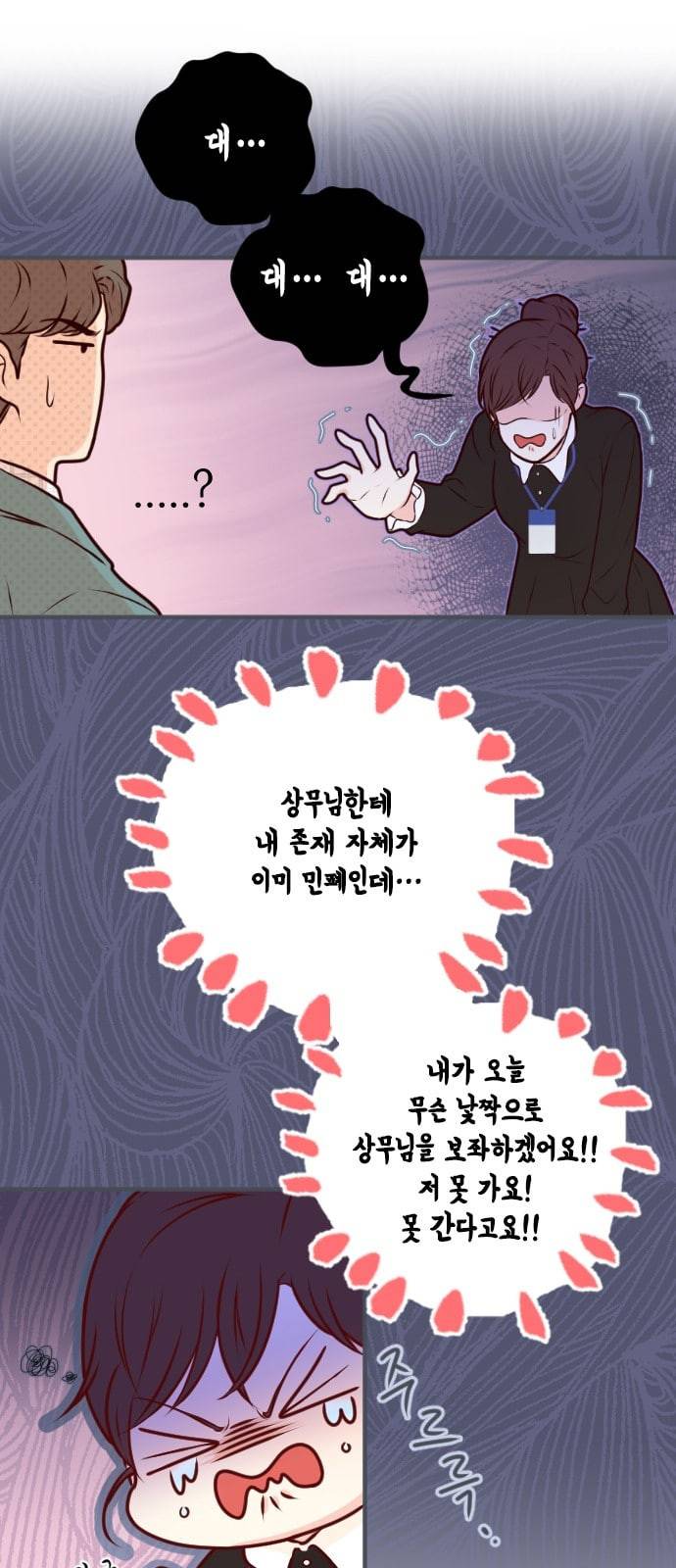 날 가져요 81화 4