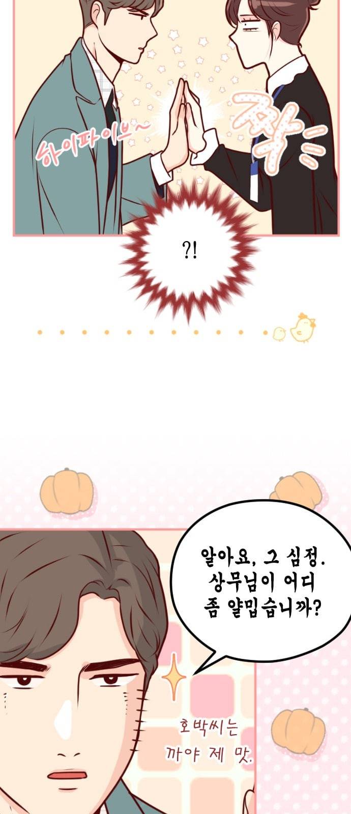 날 가져요 81화 6