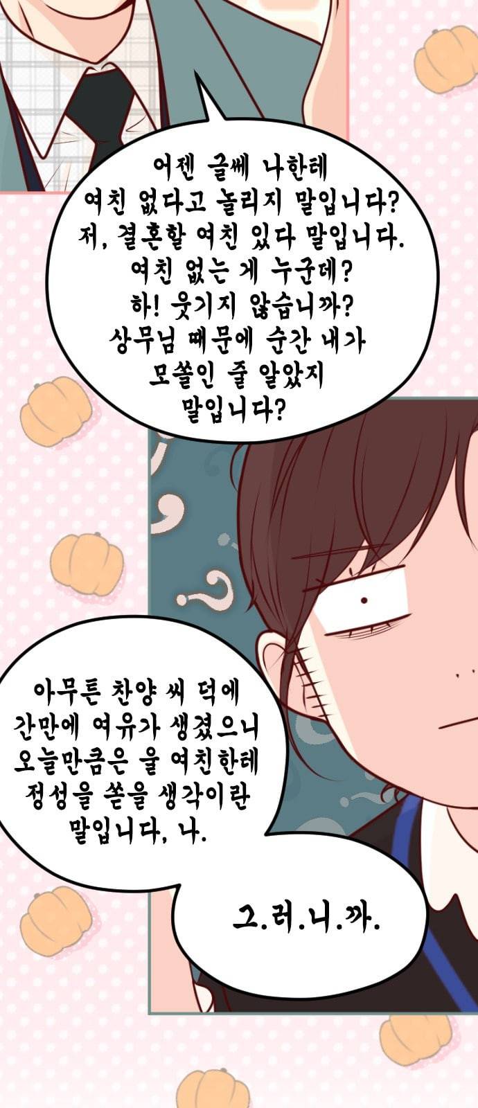 날 가져요 81화 7