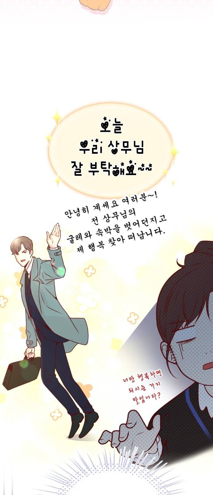 날 가져요 81화 8
