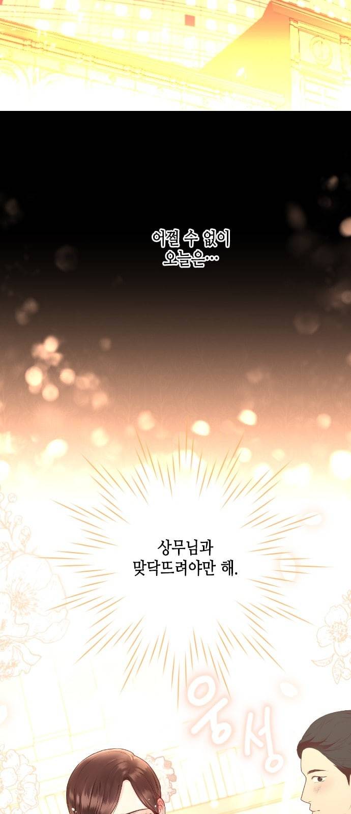 날 가져요 81화 10