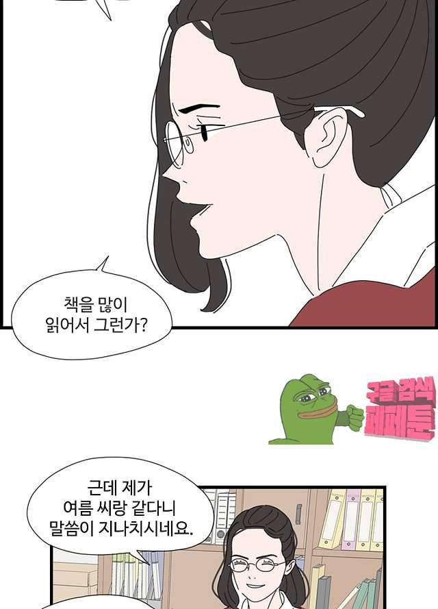 아무것도 하고 싶지 않아 84화 2