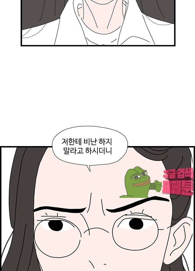 아무것도 하고 싶지 않아 84화 6