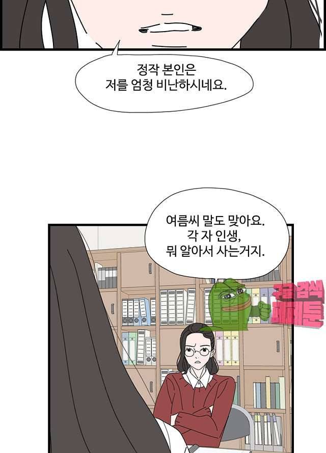 아무것도 하고 싶지 않아 84화 7