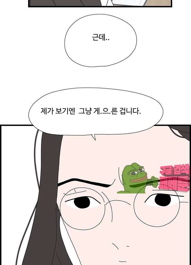아무것도 하고 싶지 않아 84화 8