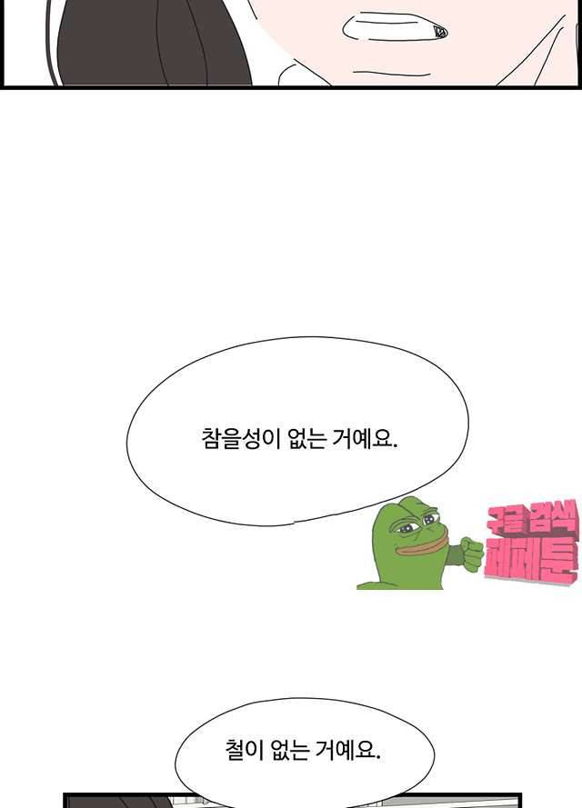 아무것도 하고 싶지 않아 84화 9