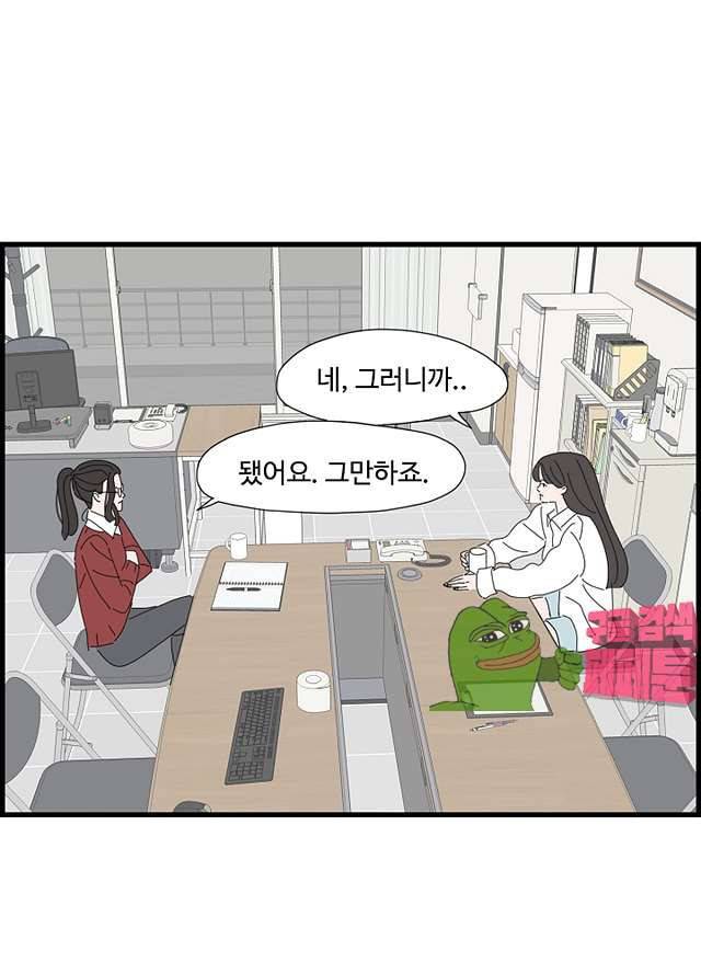 아무것도 하고 싶지 않아 84화 12