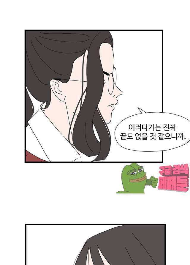 아무것도 하고 싶지 않아 84화 13