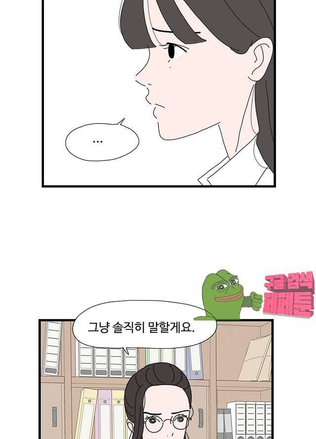 아무것도 하고 싶지 않아 84화 14