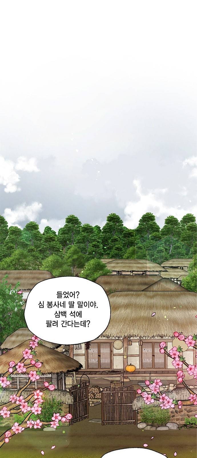용왕님의 셰프가 되었습니다 1화 2