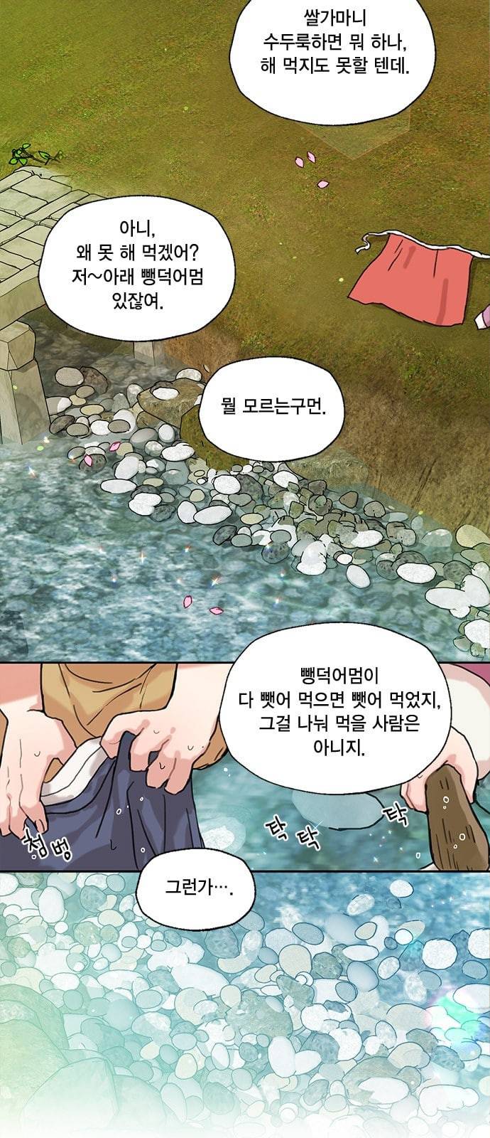 용왕님의 셰프가 되었습니다 1화 3
