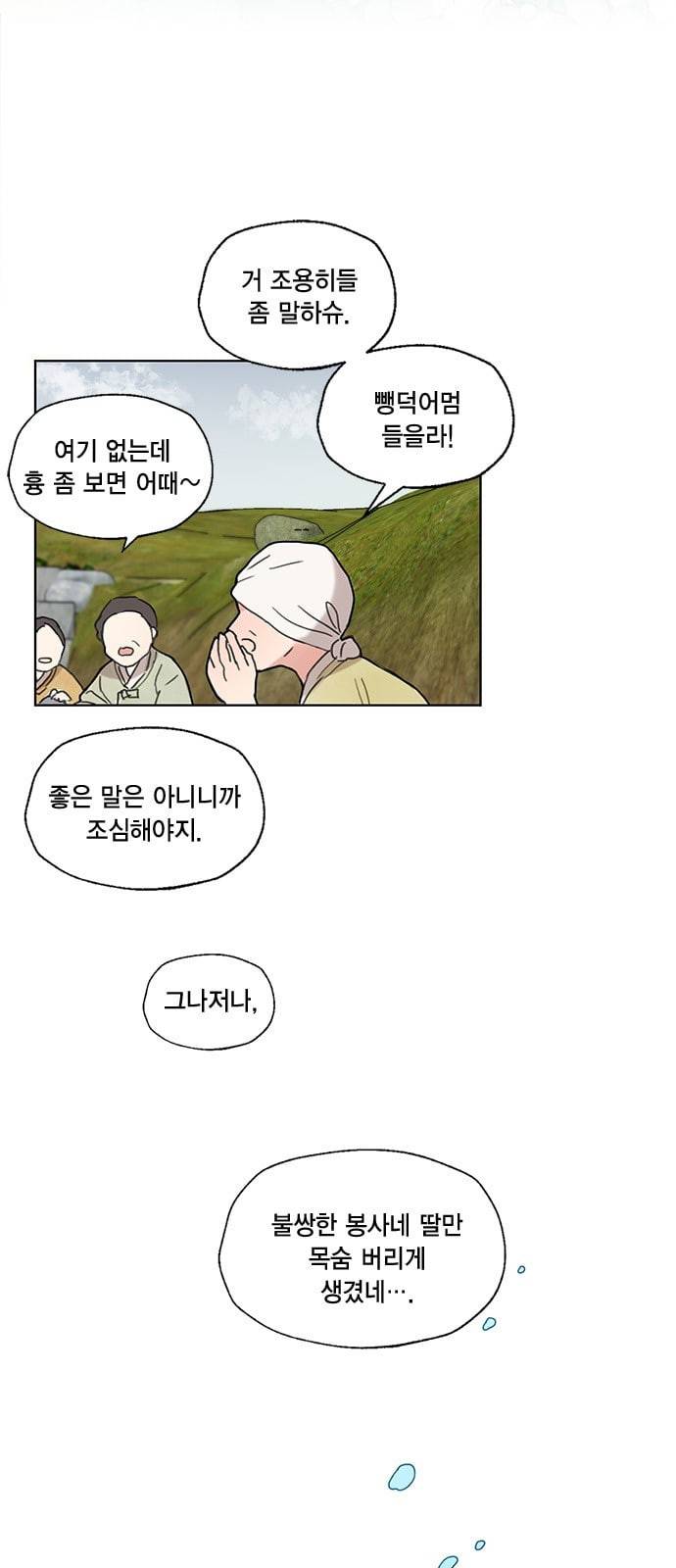 용왕님의 셰프가 되었습니다 1화 4