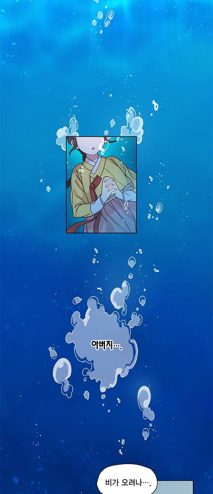 용왕님의 셰프가 되었습니다 1화 6