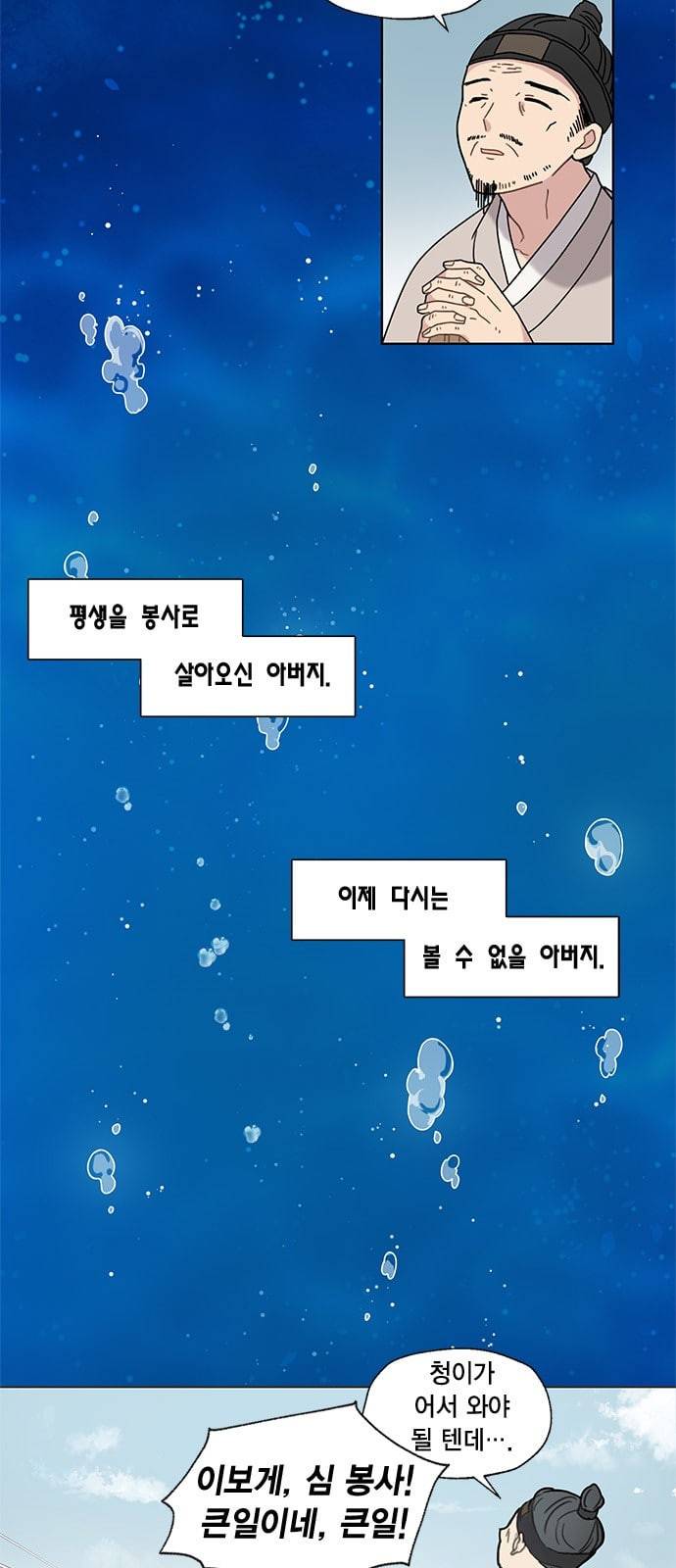 용왕님의 셰프가 되었습니다 1화 7