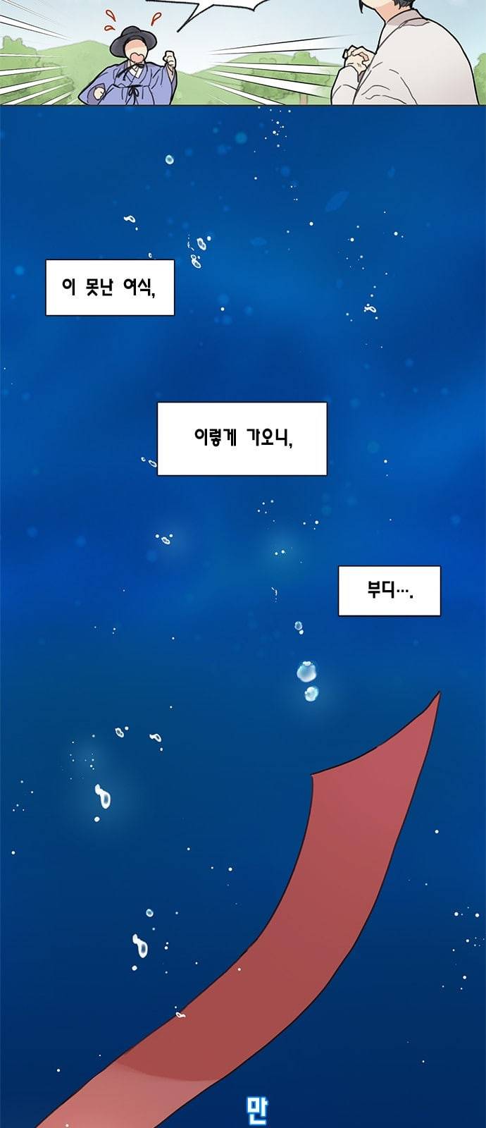 용왕님의 셰프가 되었습니다 1화 8