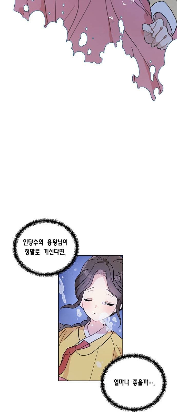 용왕님의 셰프가 되었습니다 1화 10