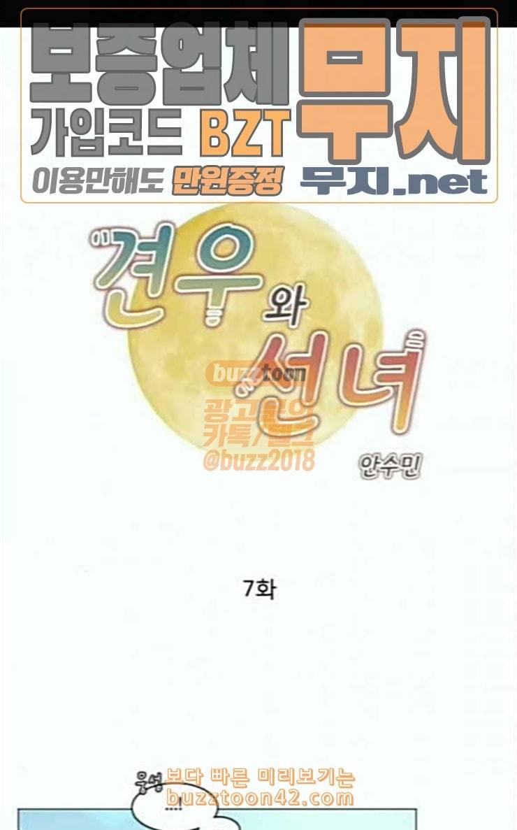 견우와 선녀 7화 1