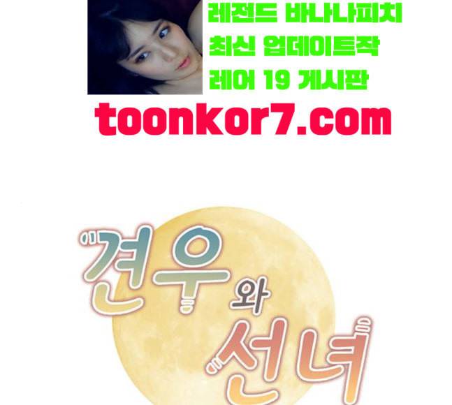 견우와 선녀 18화 1
