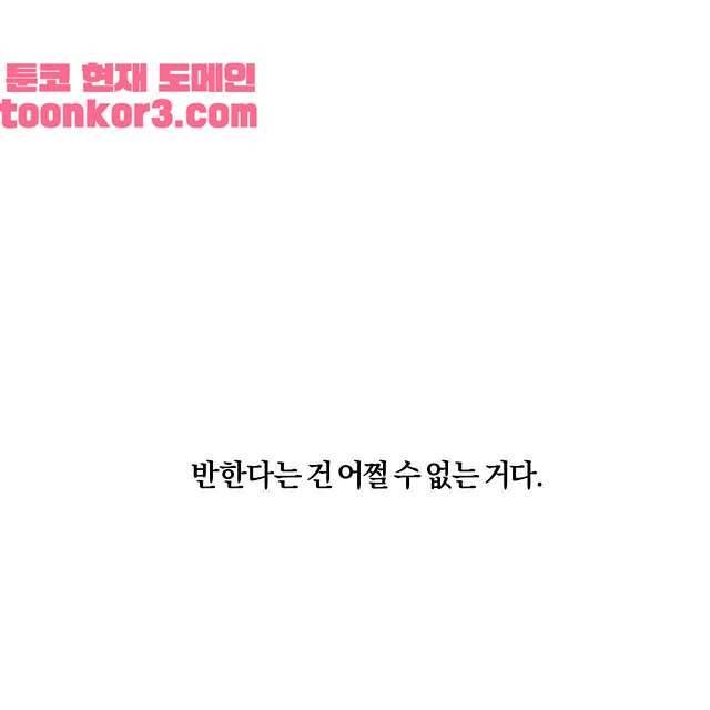 연애제한구역 6화 2