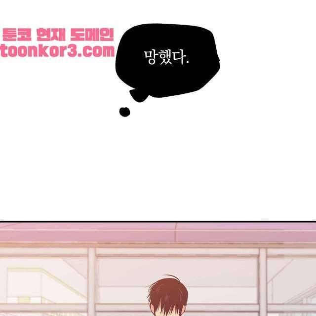 연애제한구역 6화 3