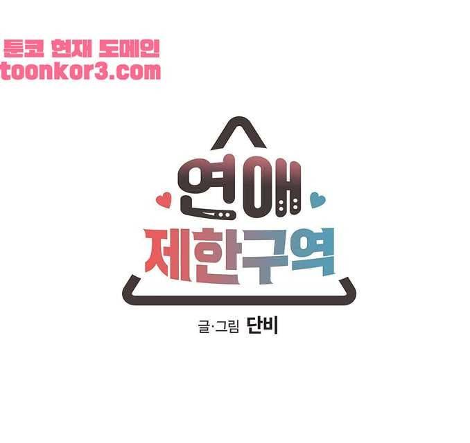 연애제한구역 6화 7