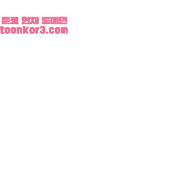 연애제한구역 6화 8