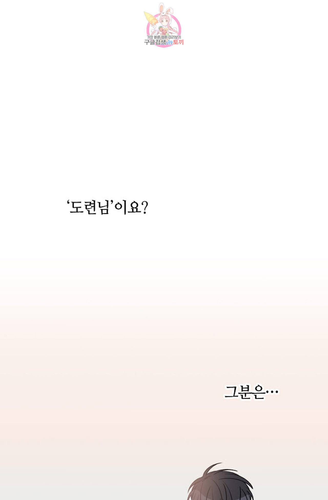 강비서와 도련님 0화 프롤로그 1