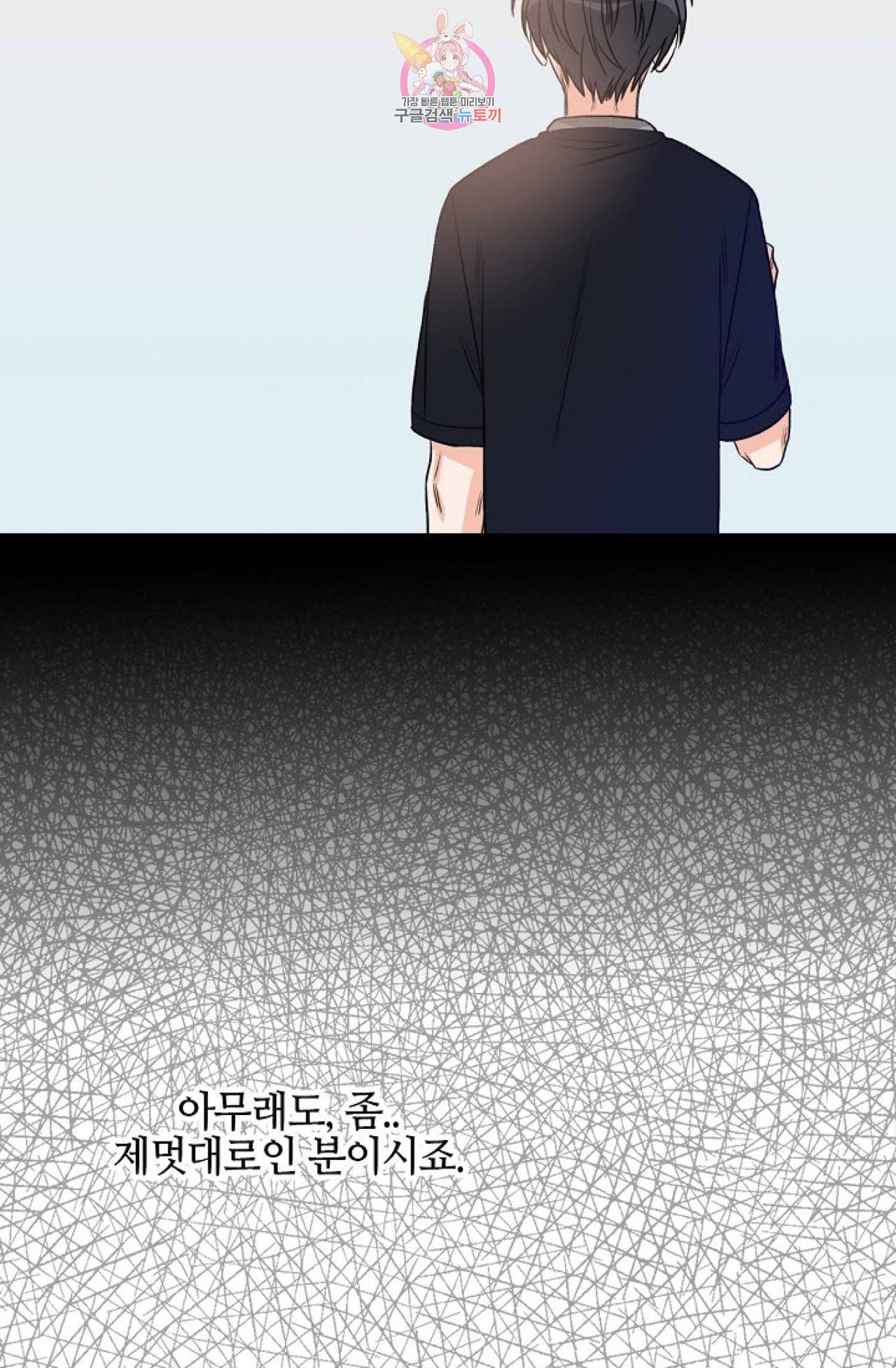 강비서와 도련님 0화 프롤로그 2