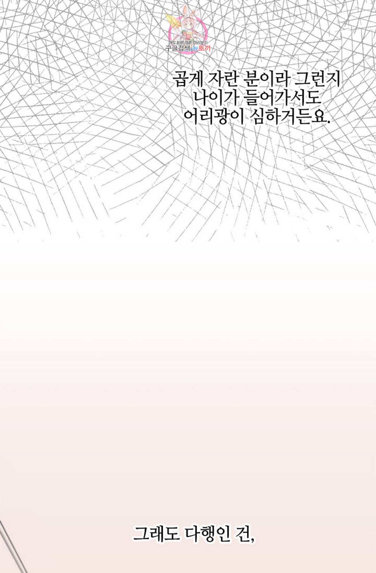 강비서와 도련님 0화 프롤로그 3