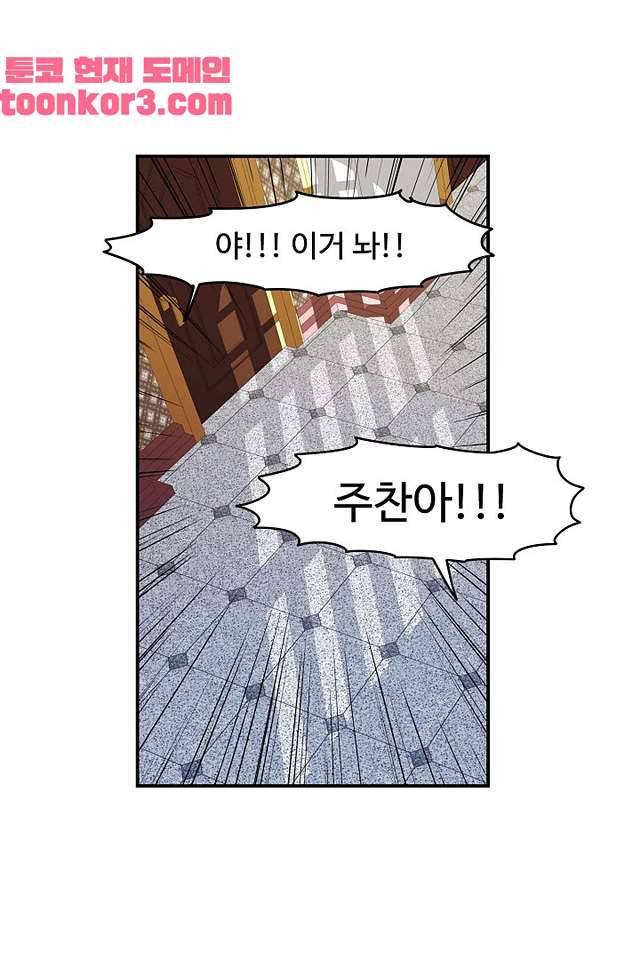강비서와 도련님 7화 1